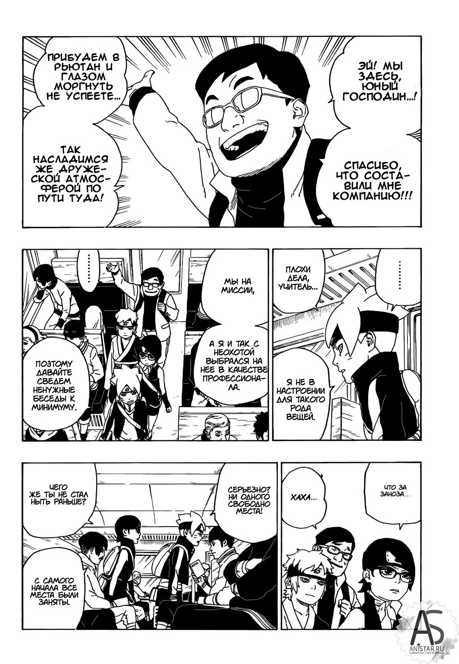 Read Boruto Naruto nekusuto jenereshon zu (Боруто Новое поколение Наруто) Manga Online