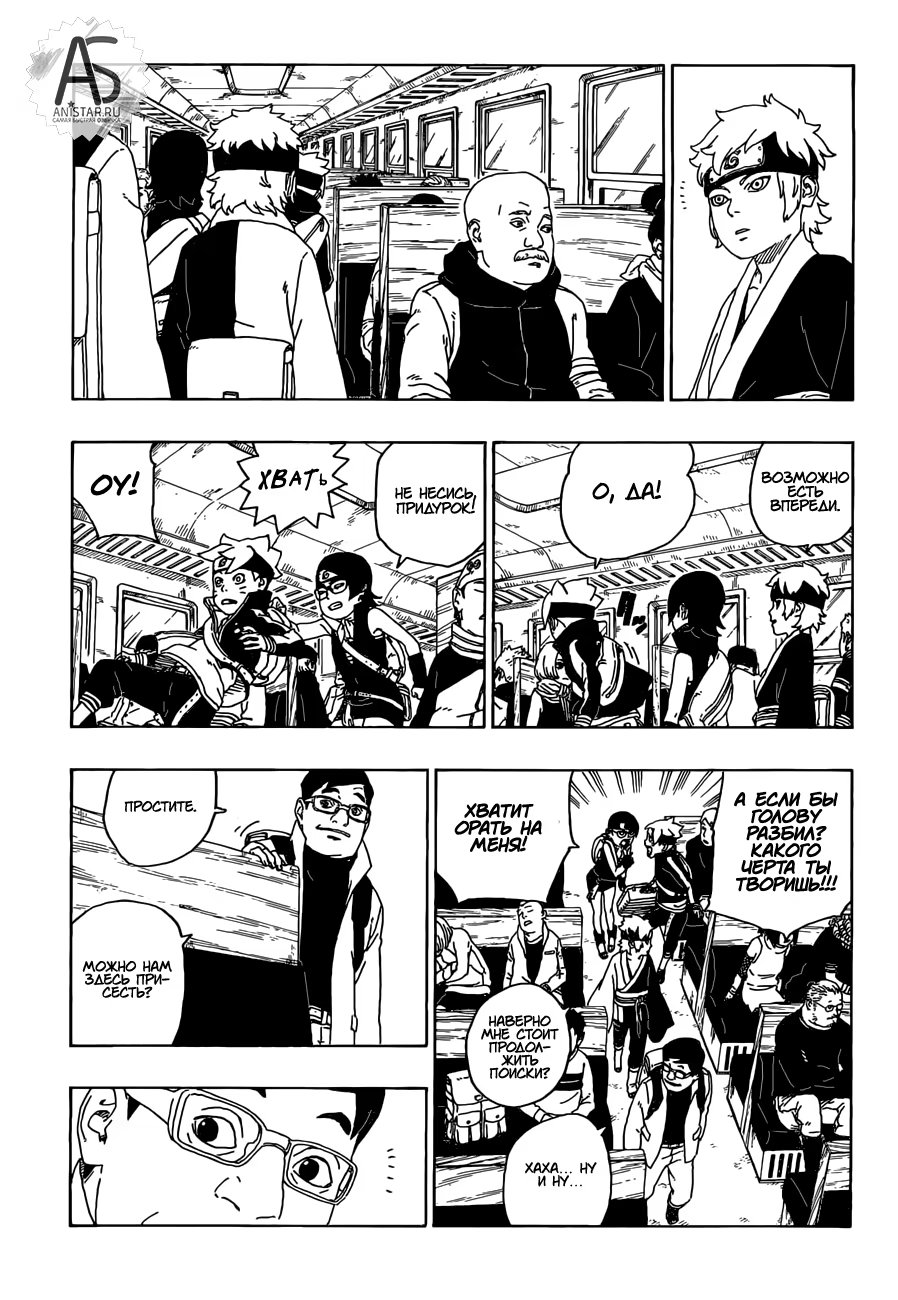 Read Boruto Naruto nekusuto jenereshon zu (Боруто Новое поколение Наруто) Manga Online