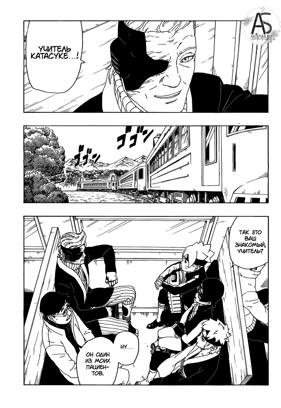 Read Boruto Naruto nekusuto jenereshon zu (Боруто Новое поколение Наруто) Manga Online