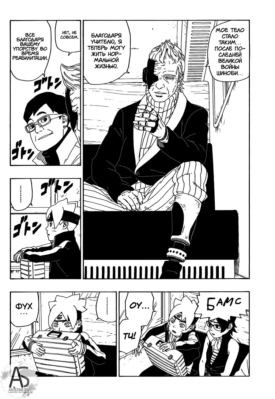 Read Boruto Naruto nekusuto jenereshon zu (Боруто Новое поколение Наруто) Manga Online