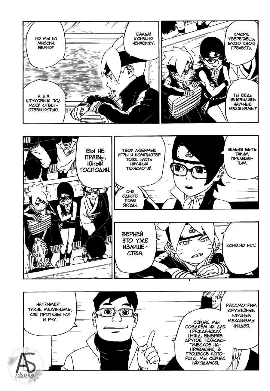 Read Boruto Naruto nekusuto jenereshon zu (Боруто Новое поколение Наруто) Manga Online