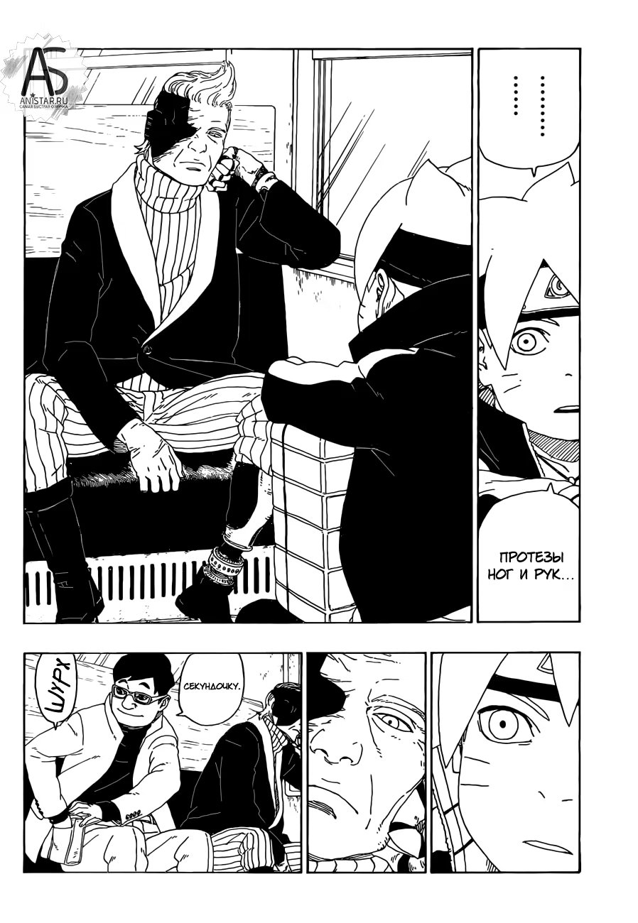 Read Boruto Naruto nekusuto jenereshon zu (Боруто Новое поколение Наруто) Manga Online