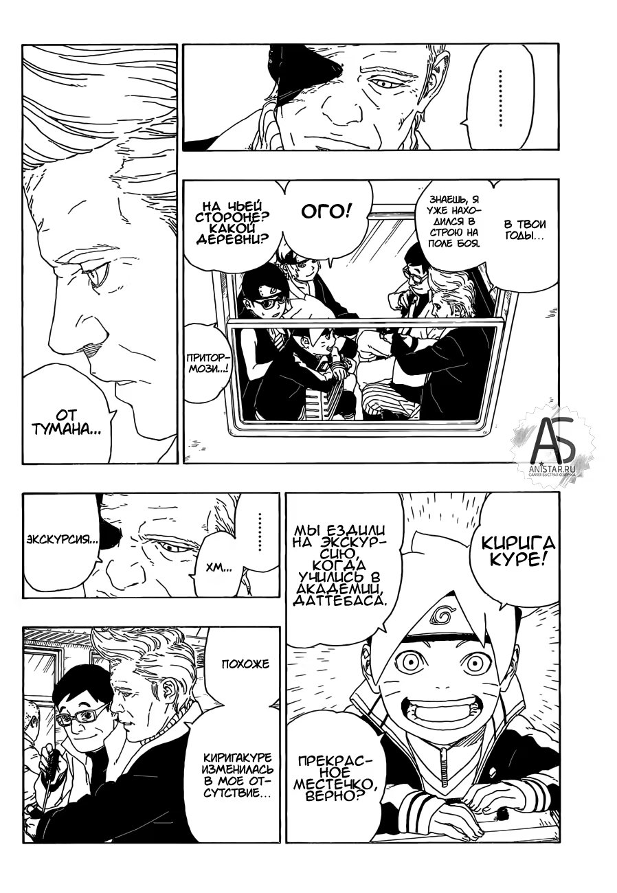 Read Boruto Naruto nekusuto jenereshon zu (Боруто Новое поколение Наруто) Manga Online