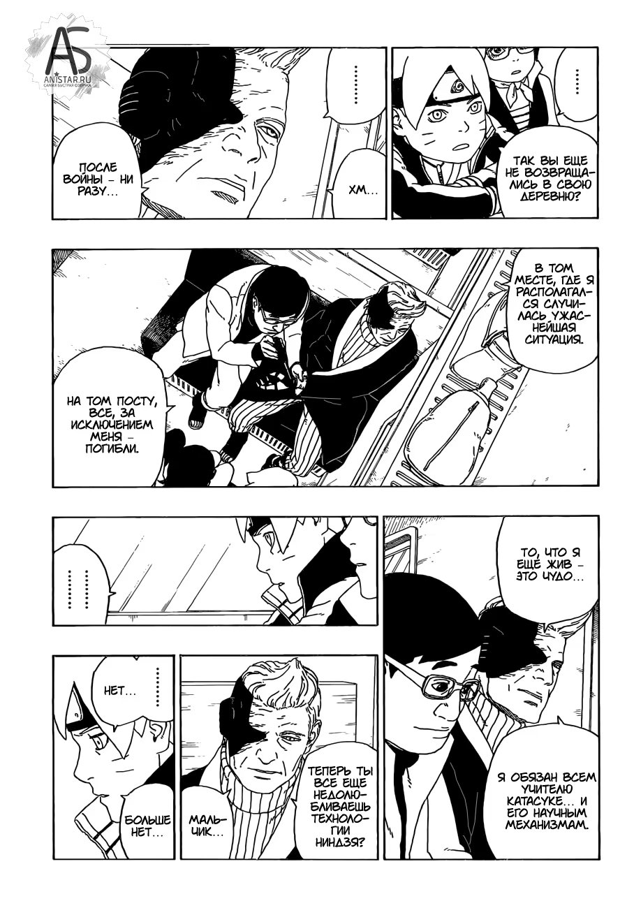 Read Boruto Naruto nekusuto jenereshon zu (Боруто Новое поколение Наруто) Manga Online