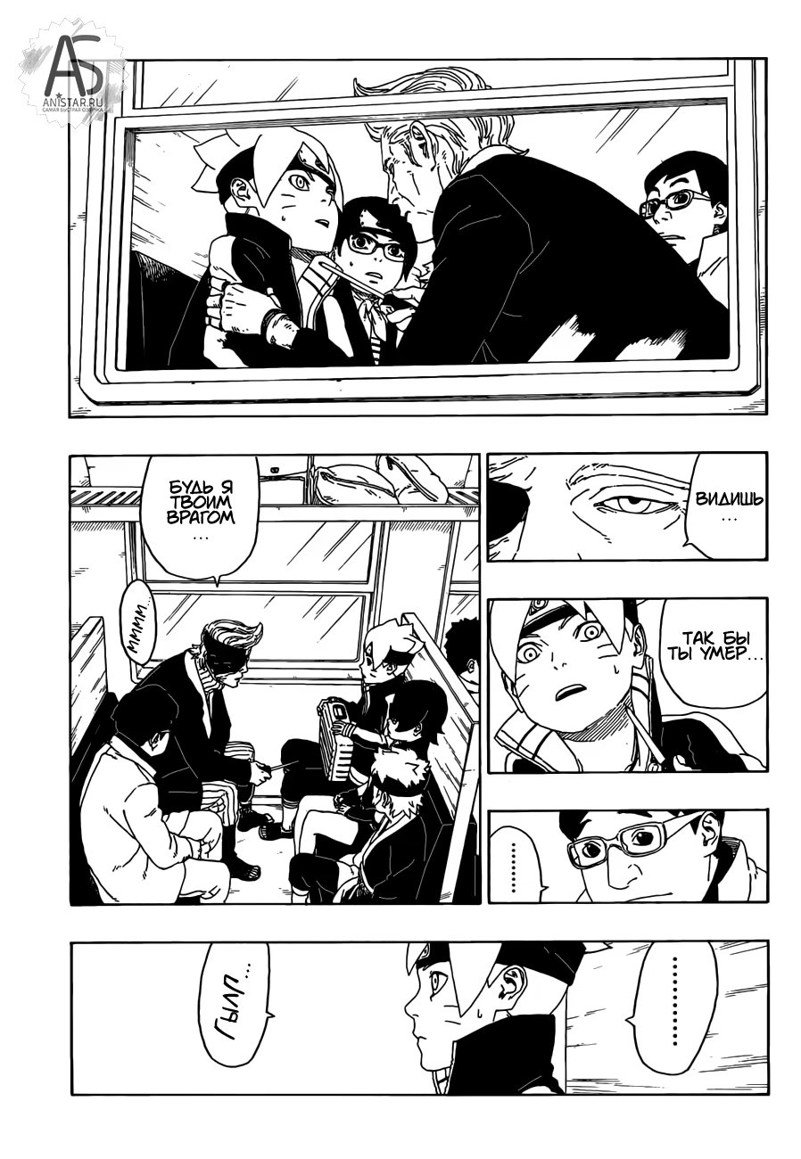 Read Boruto Naruto nekusuto jenereshon zu (Боруто Новое поколение Наруто) Manga Online