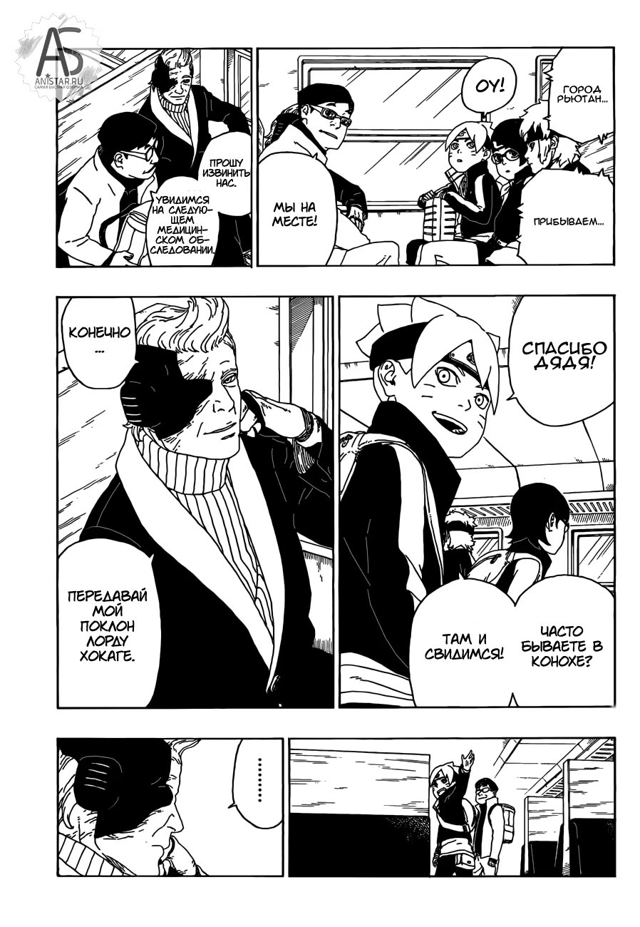 Read Boruto Naruto nekusuto jenereshon zu (Боруто Новое поколение Наруто) Manga Online