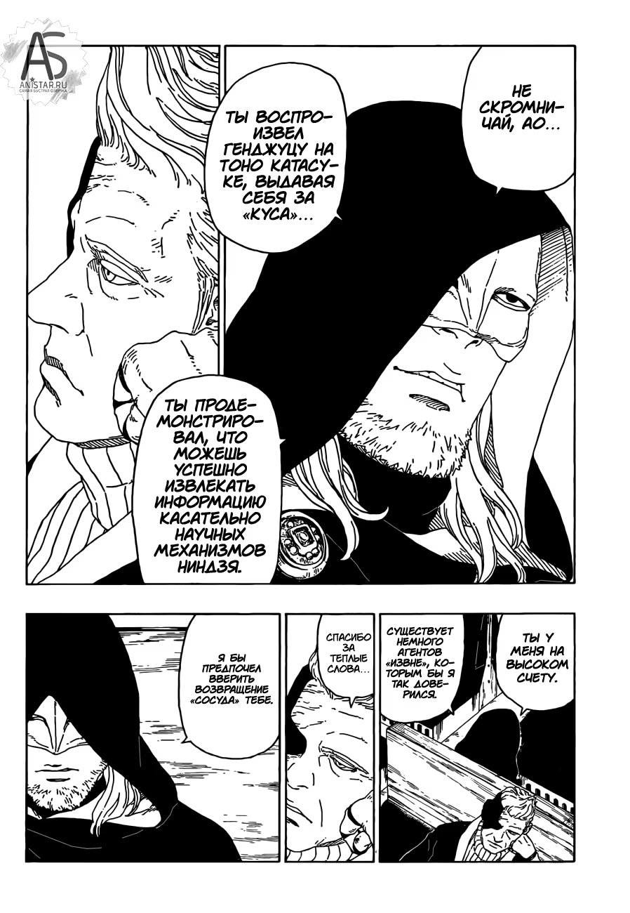 Read Boruto Naruto nekusuto jenereshon zu (Боруто Новое поколение Наруто) Manga Online