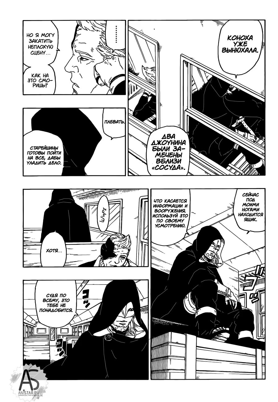 Read Boruto Naruto nekusuto jenereshon zu (Боруто Новое поколение Наруто) Manga Online