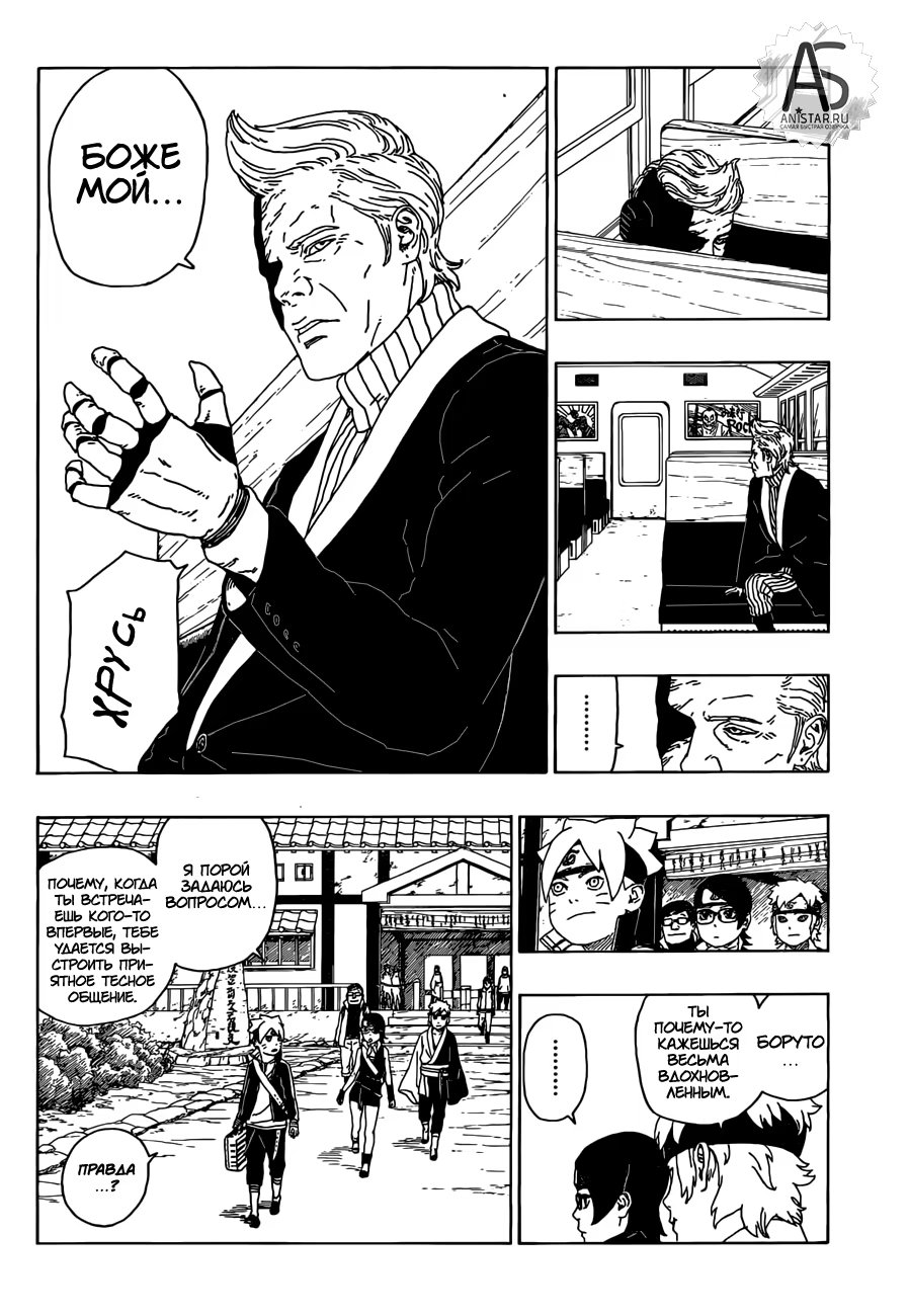 Read Boruto Naruto nekusuto jenereshon zu (Боруто Новое поколение Наруто) Manga Online
