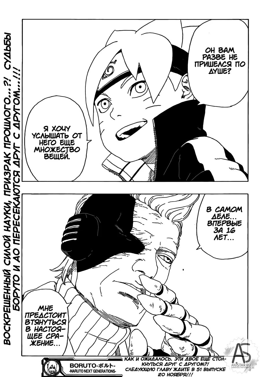 Read Boruto Naruto nekusuto jenereshon zu (Боруто Новое поколение Наруто) Manga Online