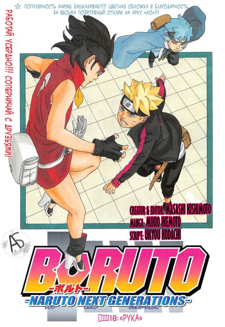 Read Boruto Naruto nekusuto jenereshon zu (Боруто Новое поколение Наруто) Manga Online