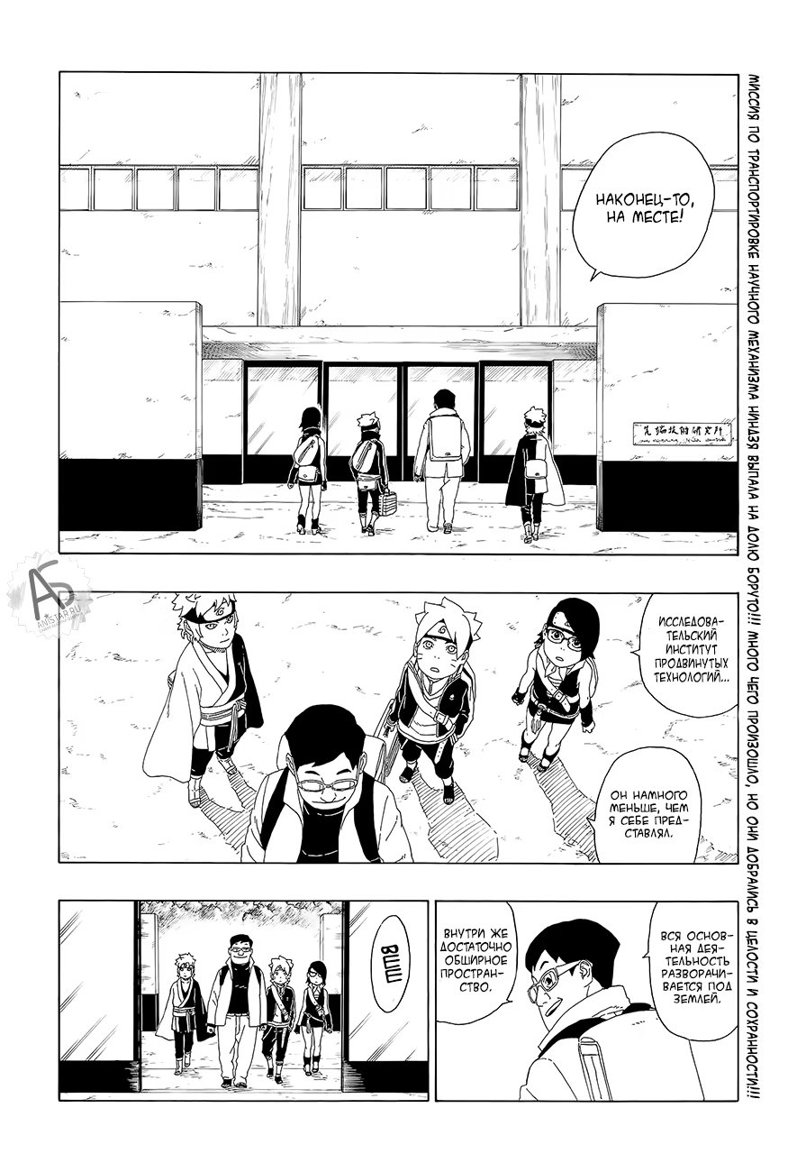 Read Boruto Naruto nekusuto jenereshon zu (Боруто Новое поколение Наруто) Manga Online