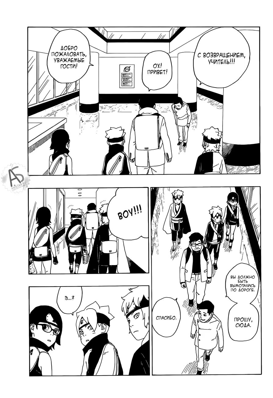 Read Boruto Naruto nekusuto jenereshon zu (Боруто Новое поколение Наруто) Manga Online