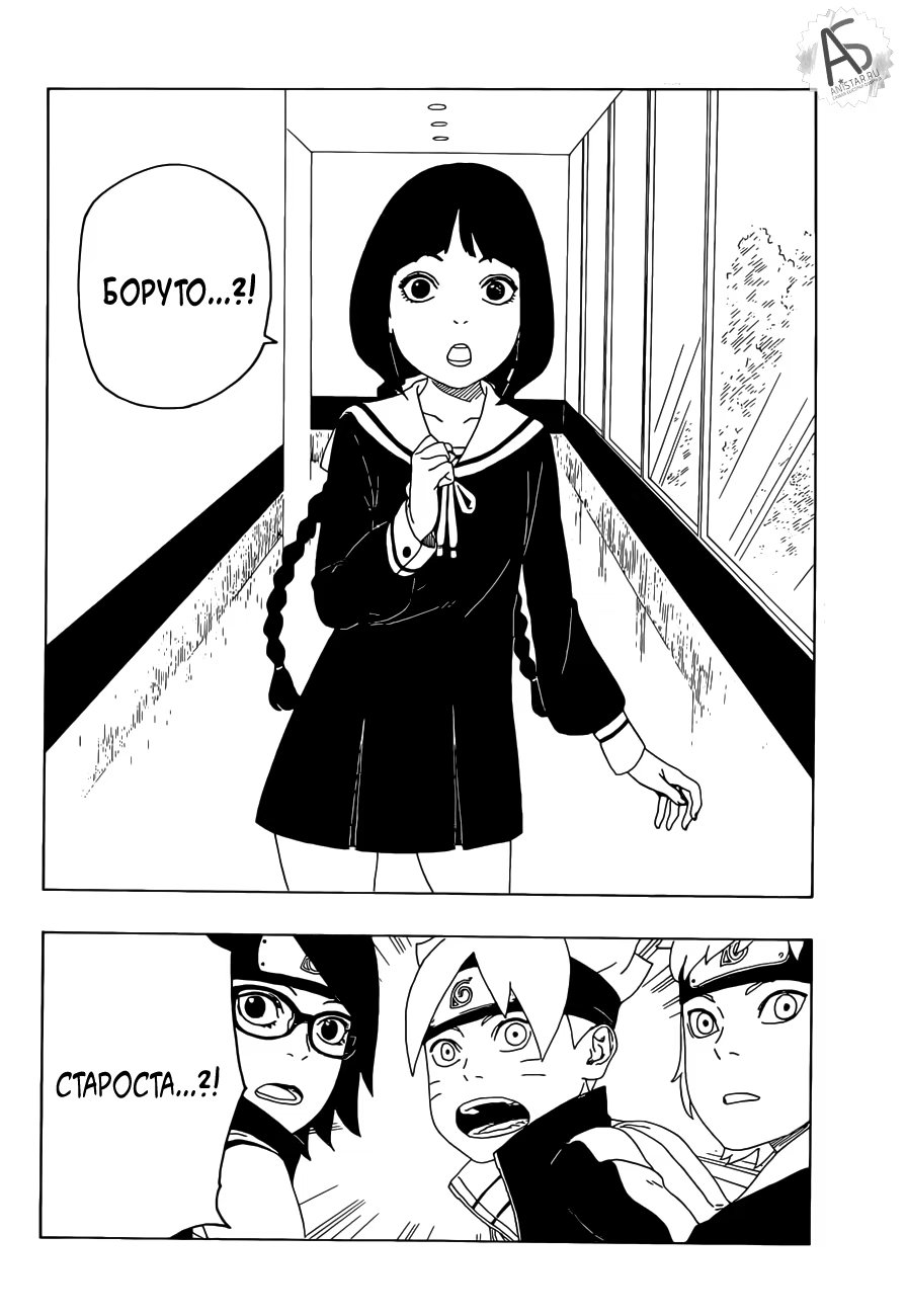 Read Boruto Naruto nekusuto jenereshon zu (Боруто Новое поколение Наруто) Manga Online