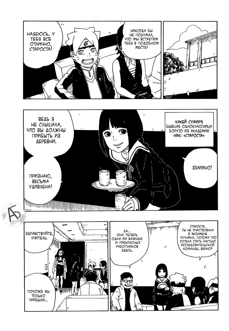 Read Boruto Naruto nekusuto jenereshon zu (Боруто Новое поколение Наруто) Manga Online