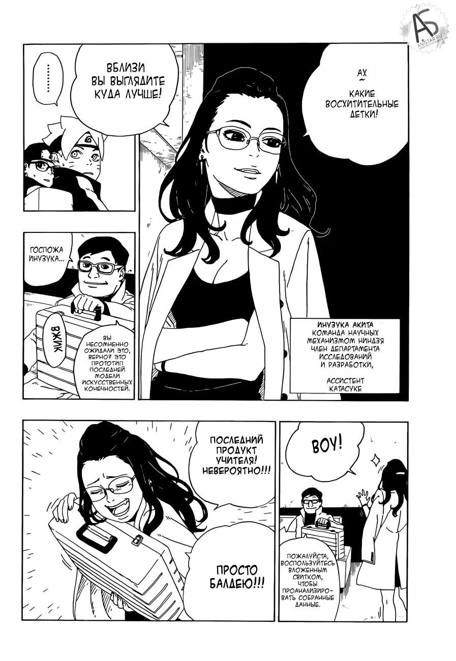 Read Boruto Naruto nekusuto jenereshon zu (Боруто Новое поколение Наруто) Manga Online