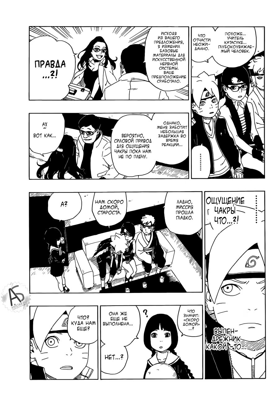 Read Boruto Naruto nekusuto jenereshon zu (Боруто Новое поколение Наруто) Manga Online