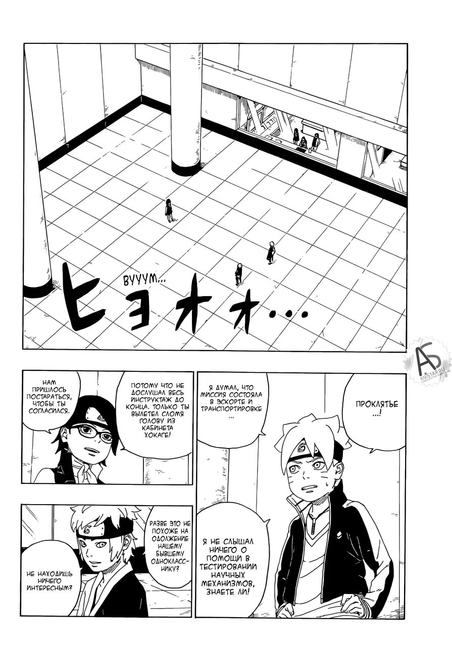 Read Boruto Naruto nekusuto jenereshon zu (Боруто Новое поколение Наруто) Manga Online