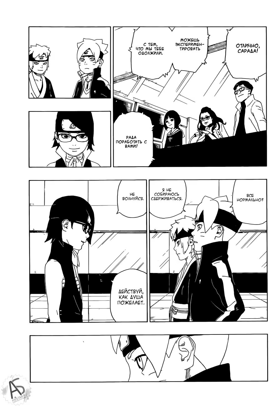 Read Boruto Naruto nekusuto jenereshon zu (Боруто Новое поколение Наруто) Manga Online