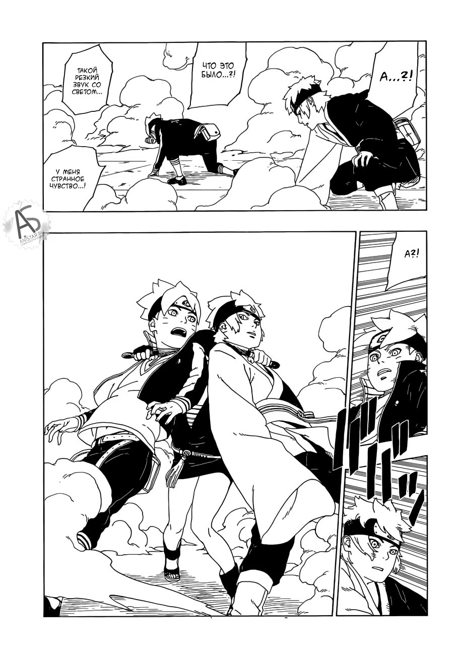 Read Boruto Naruto nekusuto jenereshon zu (Боруто Новое поколение Наруто) Manga Online