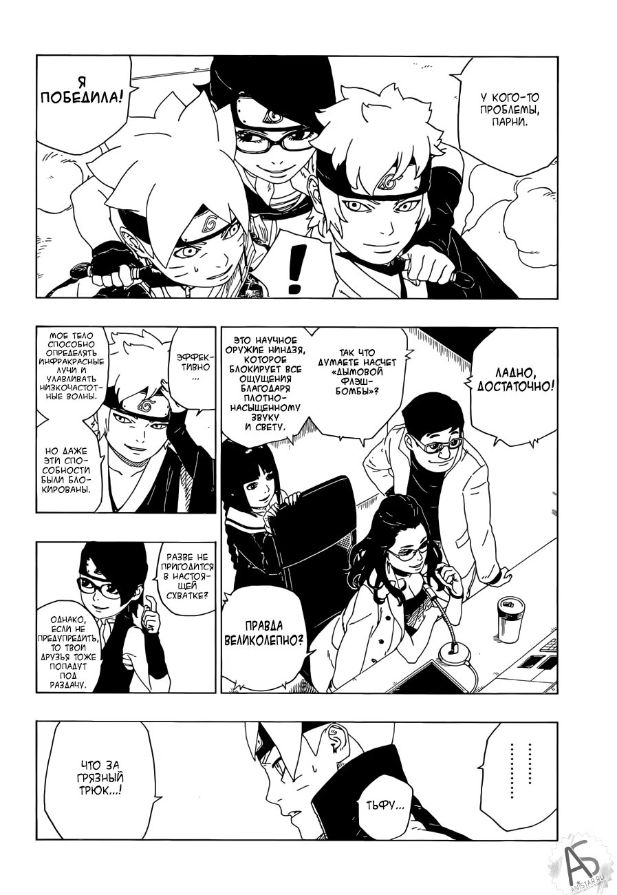 Read Boruto Naruto nekusuto jenereshon zu (Боруто Новое поколение Наруто) Manga Online