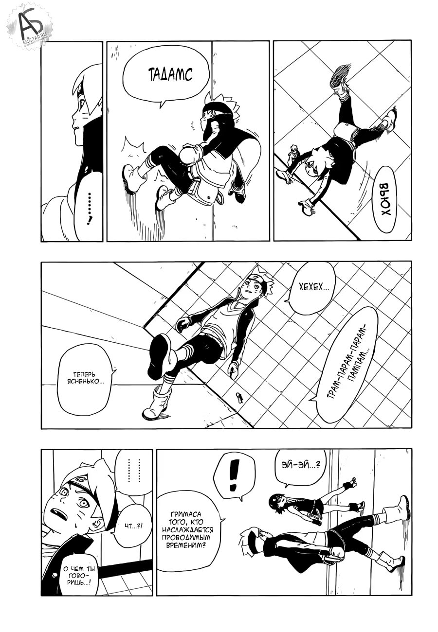 Read Boruto Naruto nekusuto jenereshon zu (Боруто Новое поколение Наруто) Manga Online