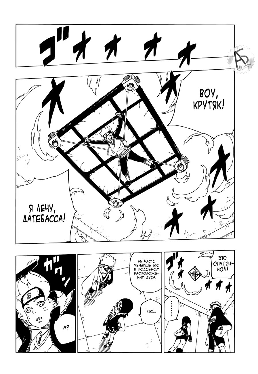 Read Boruto Naruto nekusuto jenereshon zu (Боруто Новое поколение Наруто) Manga Online