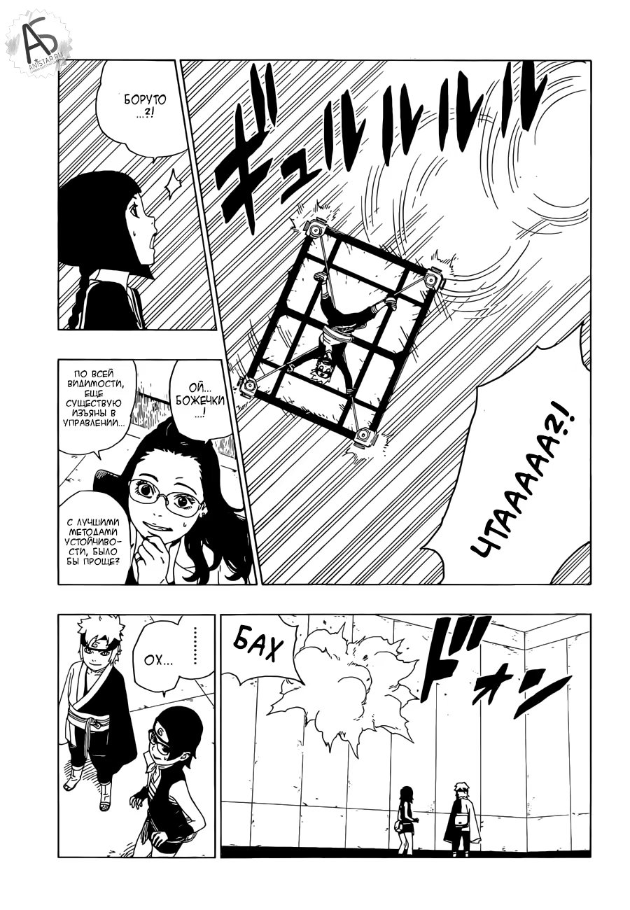 Read Boruto Naruto nekusuto jenereshon zu (Боруто Новое поколение Наруто) Manga Online