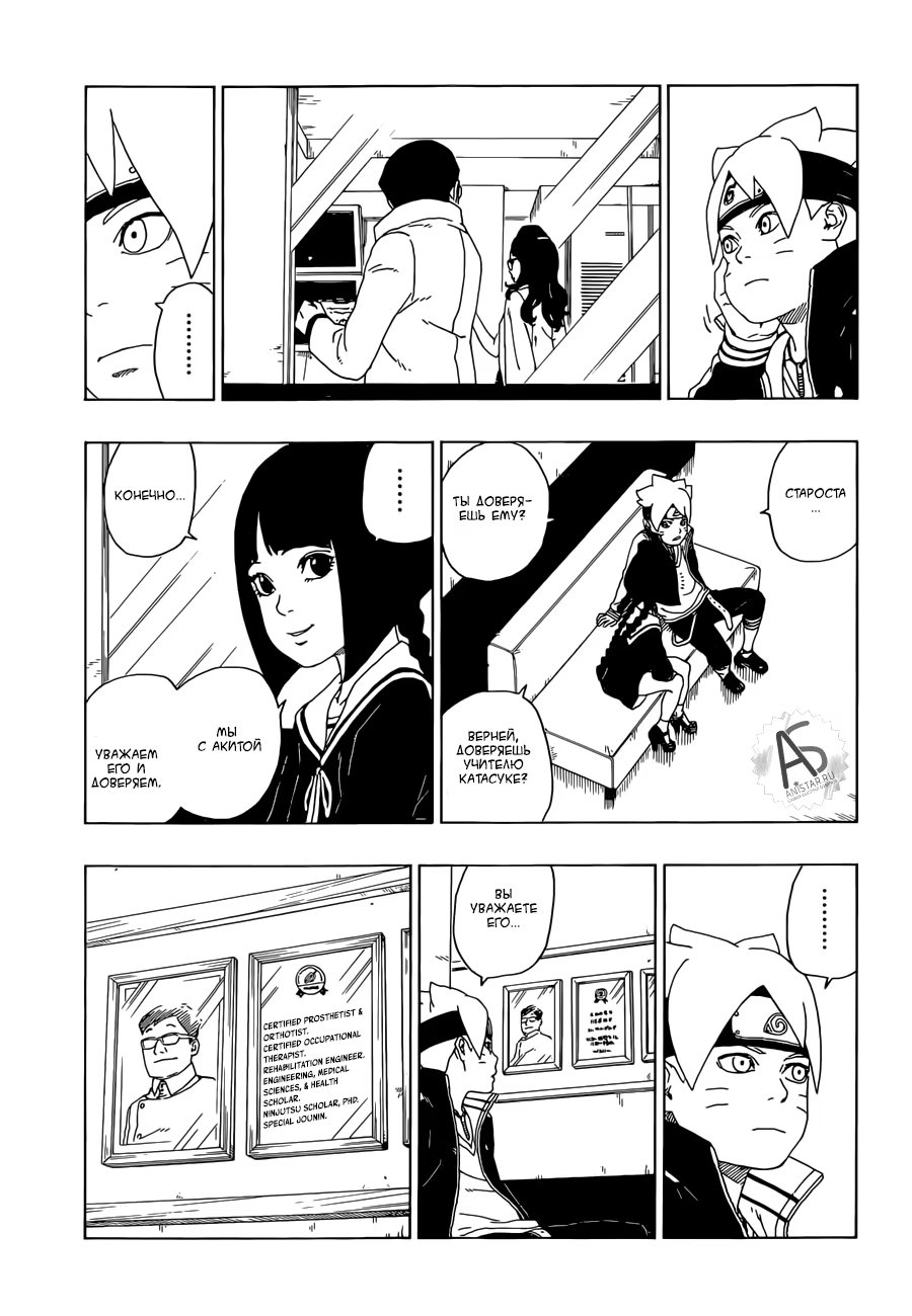 Read Boruto Naruto nekusuto jenereshon zu (Боруто Новое поколение Наруто) Manga Online