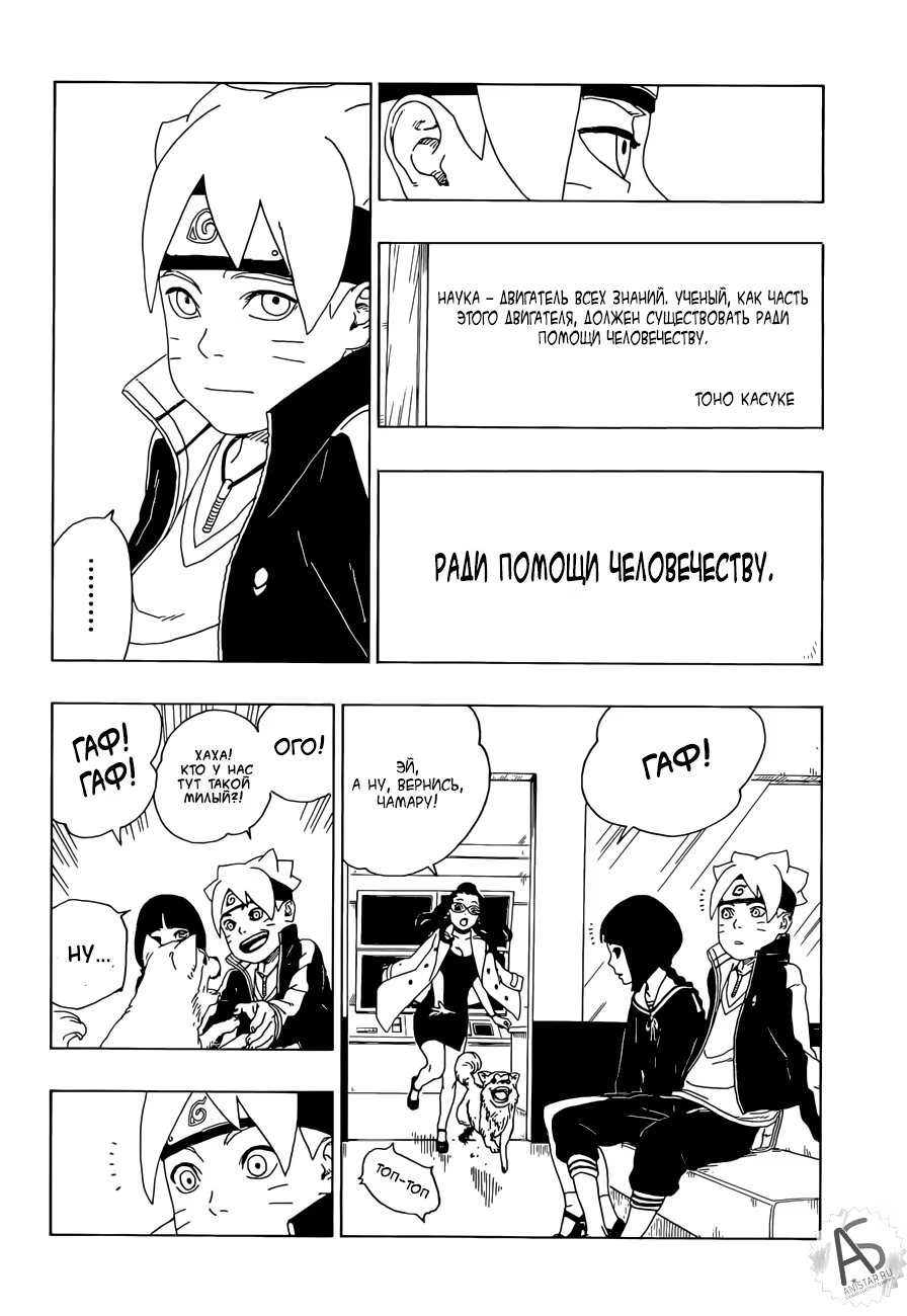 Read Boruto Naruto nekusuto jenereshon zu (Боруто Новое поколение Наруто) Manga Online