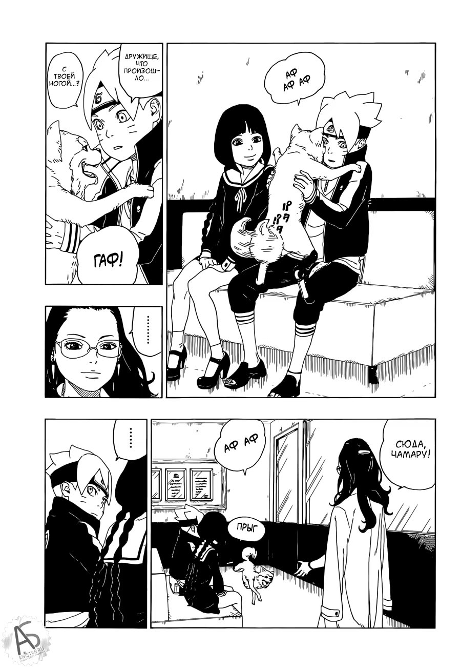 Read Boruto Naruto nekusuto jenereshon zu (Боруто Новое поколение Наруто) Manga Online