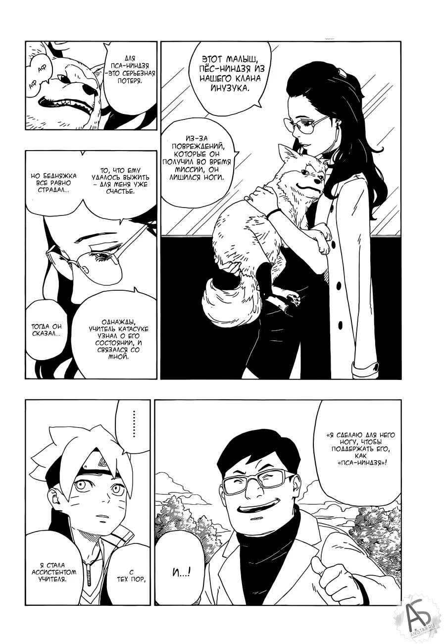 Read Boruto Naruto nekusuto jenereshon zu (Боруто Новое поколение Наруто) Manga Online