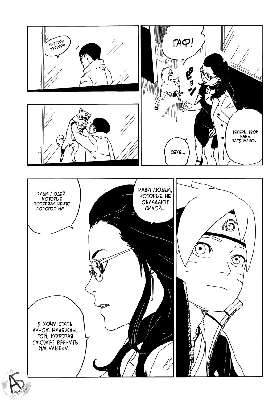 Read Boruto Naruto nekusuto jenereshon zu (Боруто Новое поколение Наруто) Manga Online