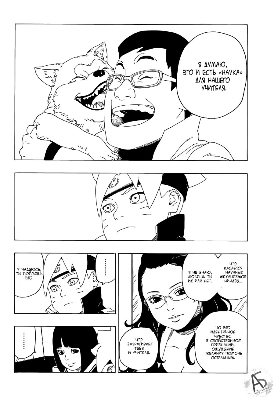 Read Boruto Naruto nekusuto jenereshon zu (Боруто Новое поколение Наруто) Manga Online