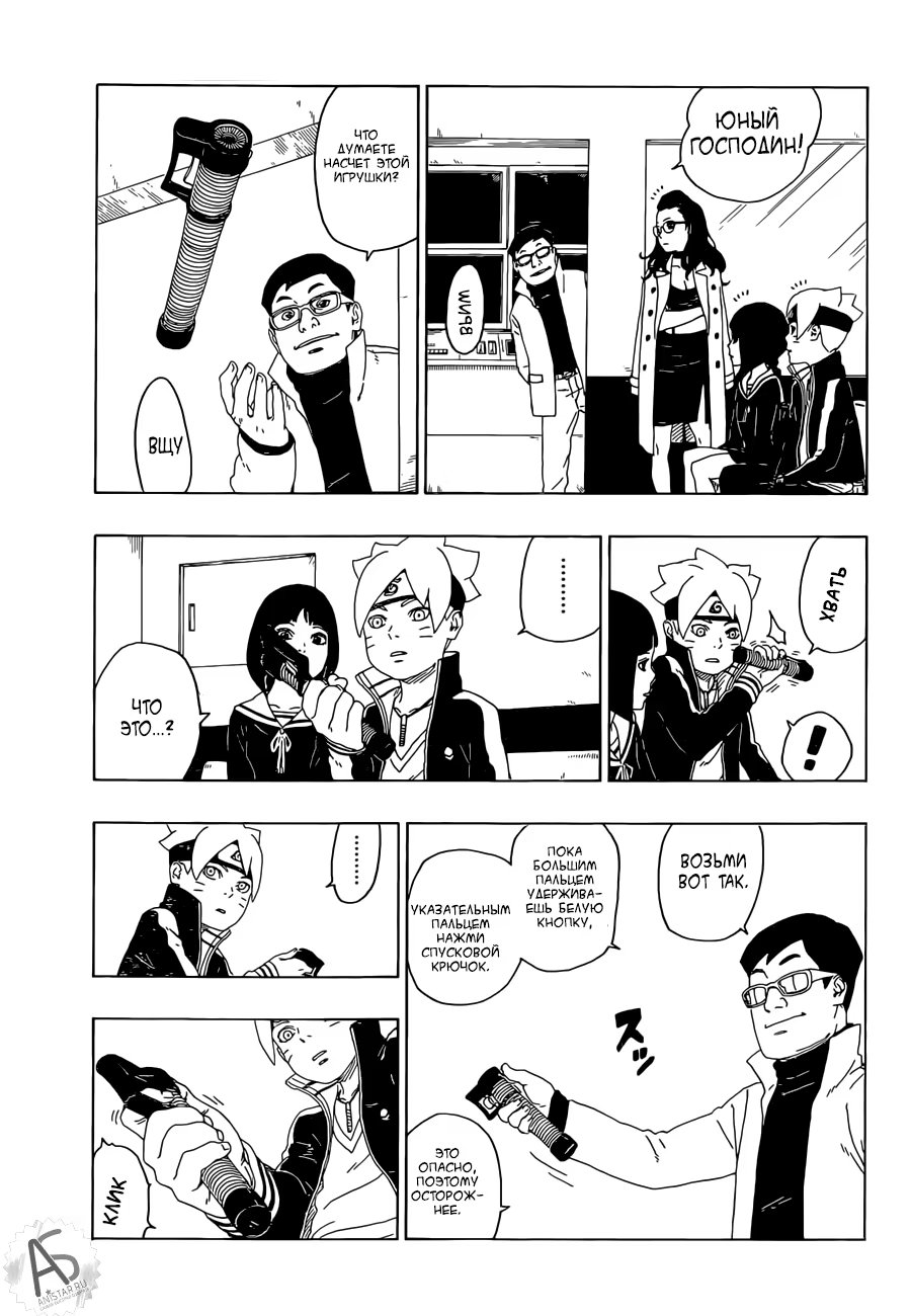 Read Boruto Naruto nekusuto jenereshon zu (Боруто Новое поколение Наруто) Manga Online