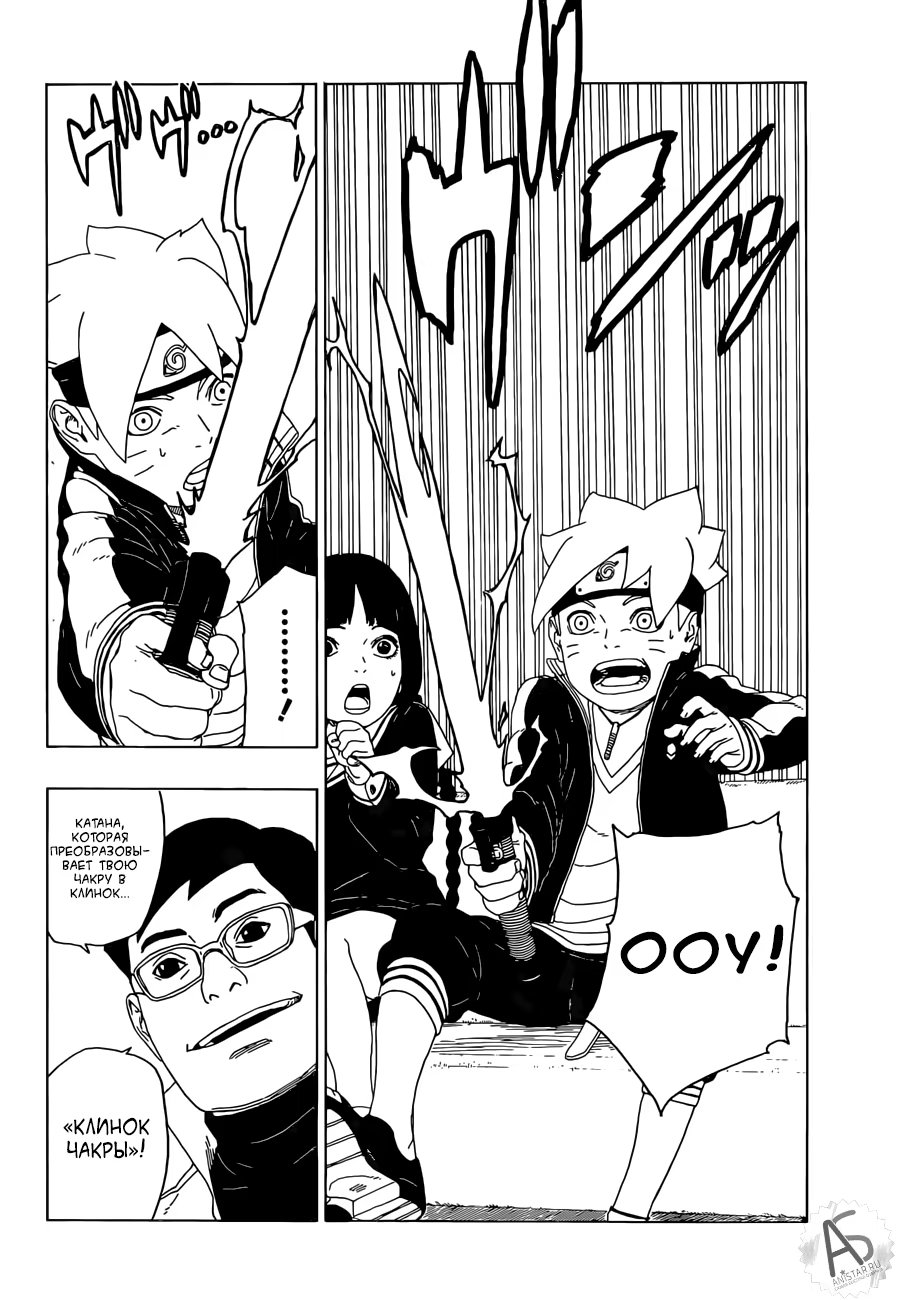 Read Boruto Naruto nekusuto jenereshon zu (Боруто Новое поколение Наруто) Manga Online