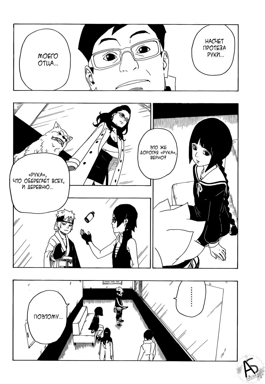 Read Boruto Naruto nekusuto jenereshon zu (Боруто Новое поколение Наруто) Manga Online