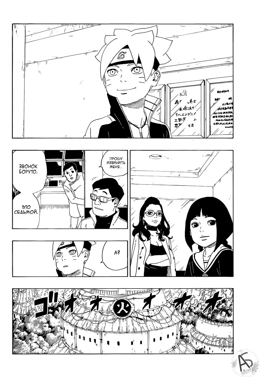 Read Boruto Naruto nekusuto jenereshon zu (Боруто Новое поколение Наруто) Manga Online