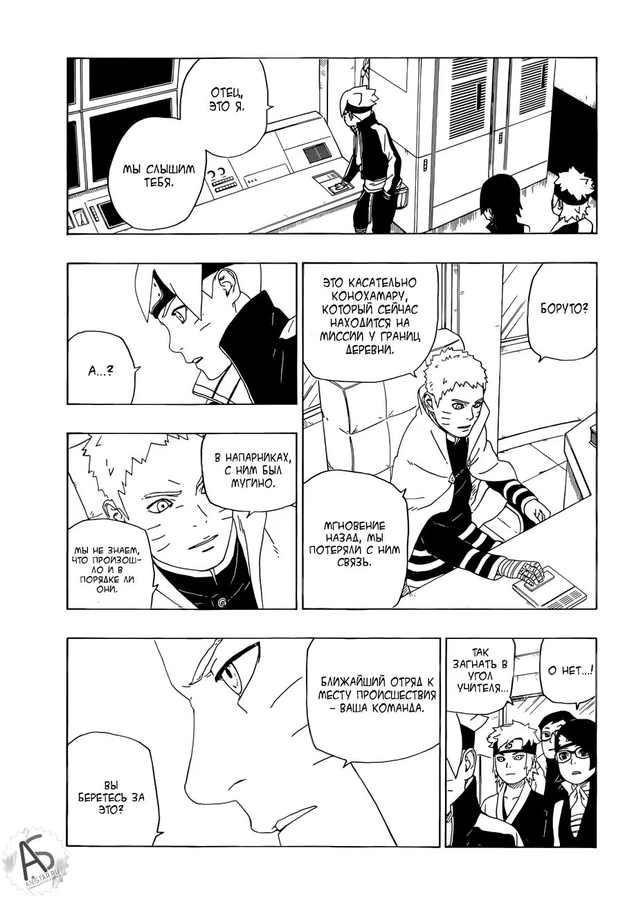 Read Boruto Naruto nekusuto jenereshon zu (Боруто Новое поколение Наруто) Manga Online