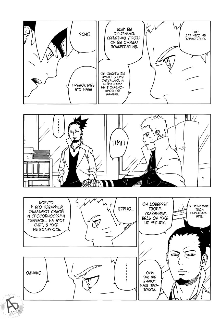 Read Boruto Naruto nekusuto jenereshon zu (Боруто Новое поколение Наруто) Manga Online