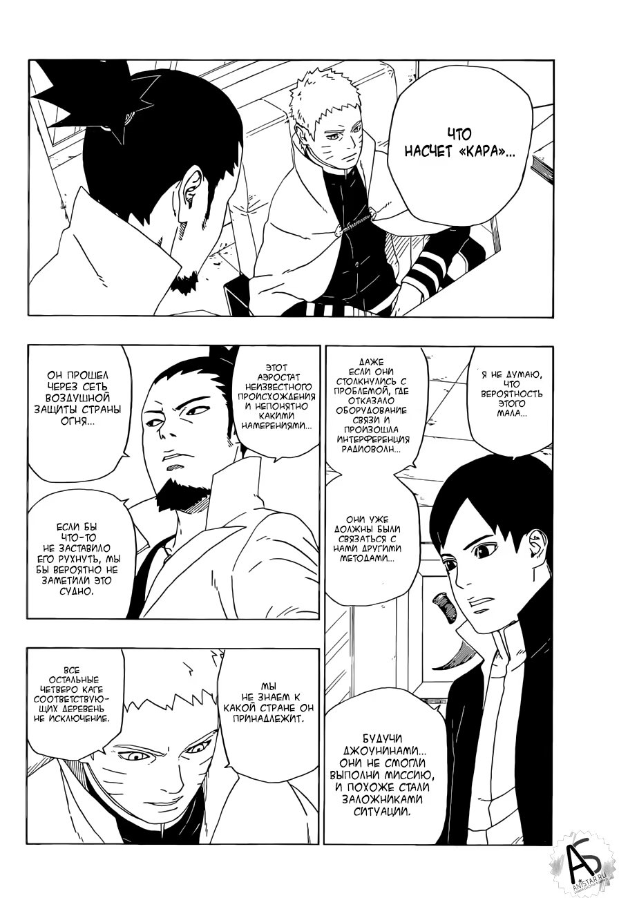 Read Boruto Naruto nekusuto jenereshon zu (Боруто Новое поколение Наруто) Manga Online