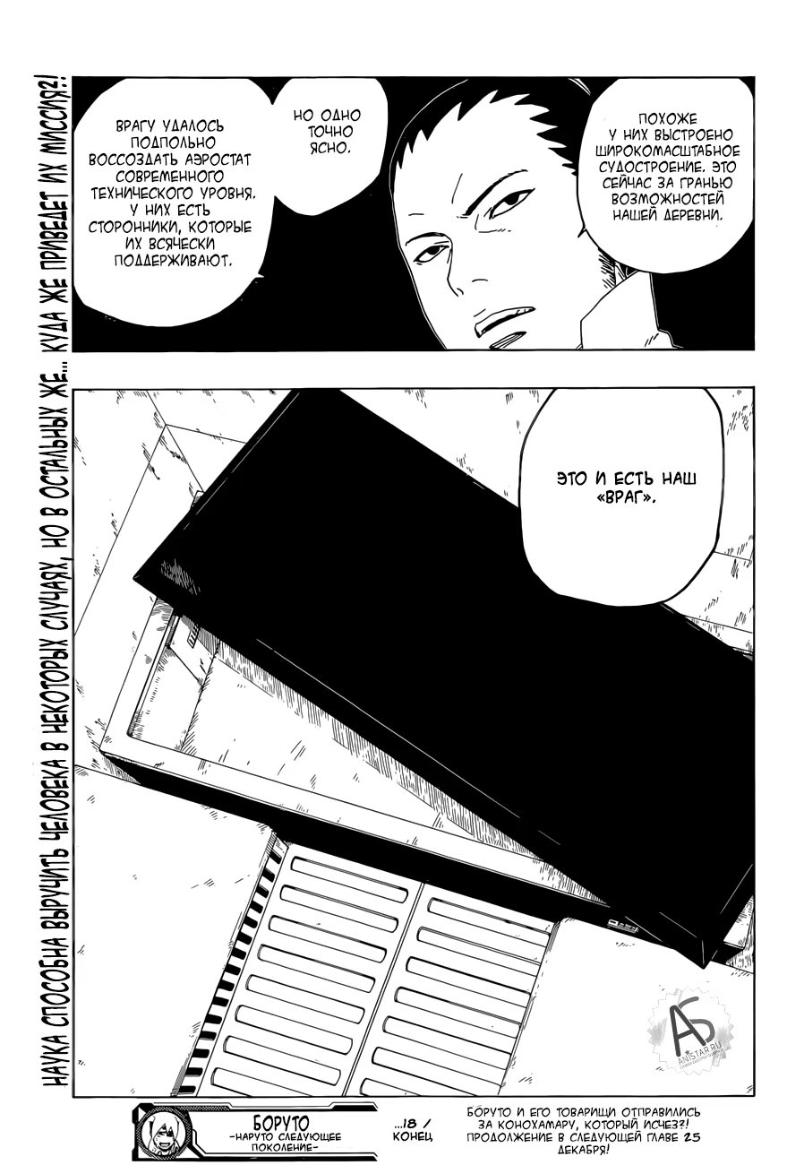 Read Boruto Naruto nekusuto jenereshon zu (Боруто Новое поколение Наруто) Manga Online