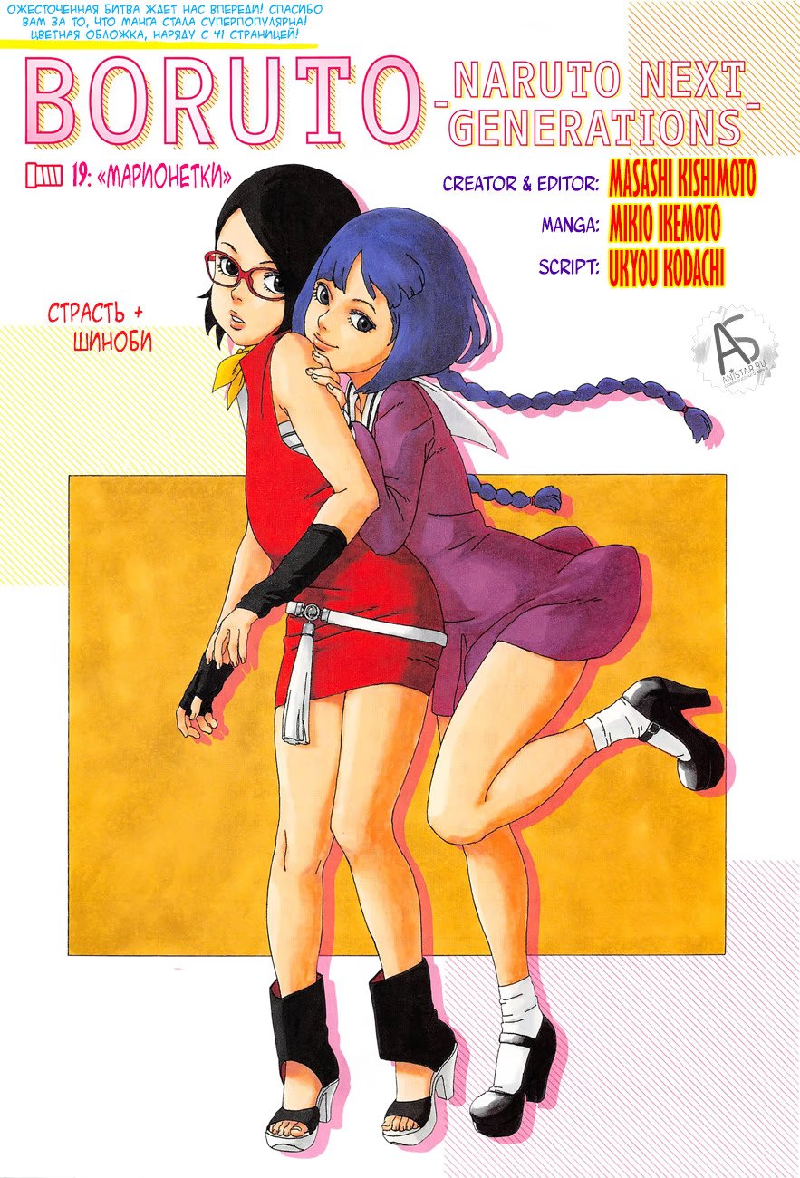 Read Boruto Naruto nekusuto jenereshon zu (Боруто Новое поколение Наруто) Manga Online