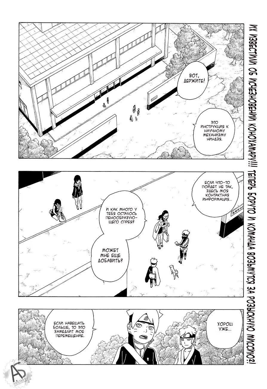 Read Boruto Naruto nekusuto jenereshon zu (Боруто Новое поколение Наруто) Manga Online