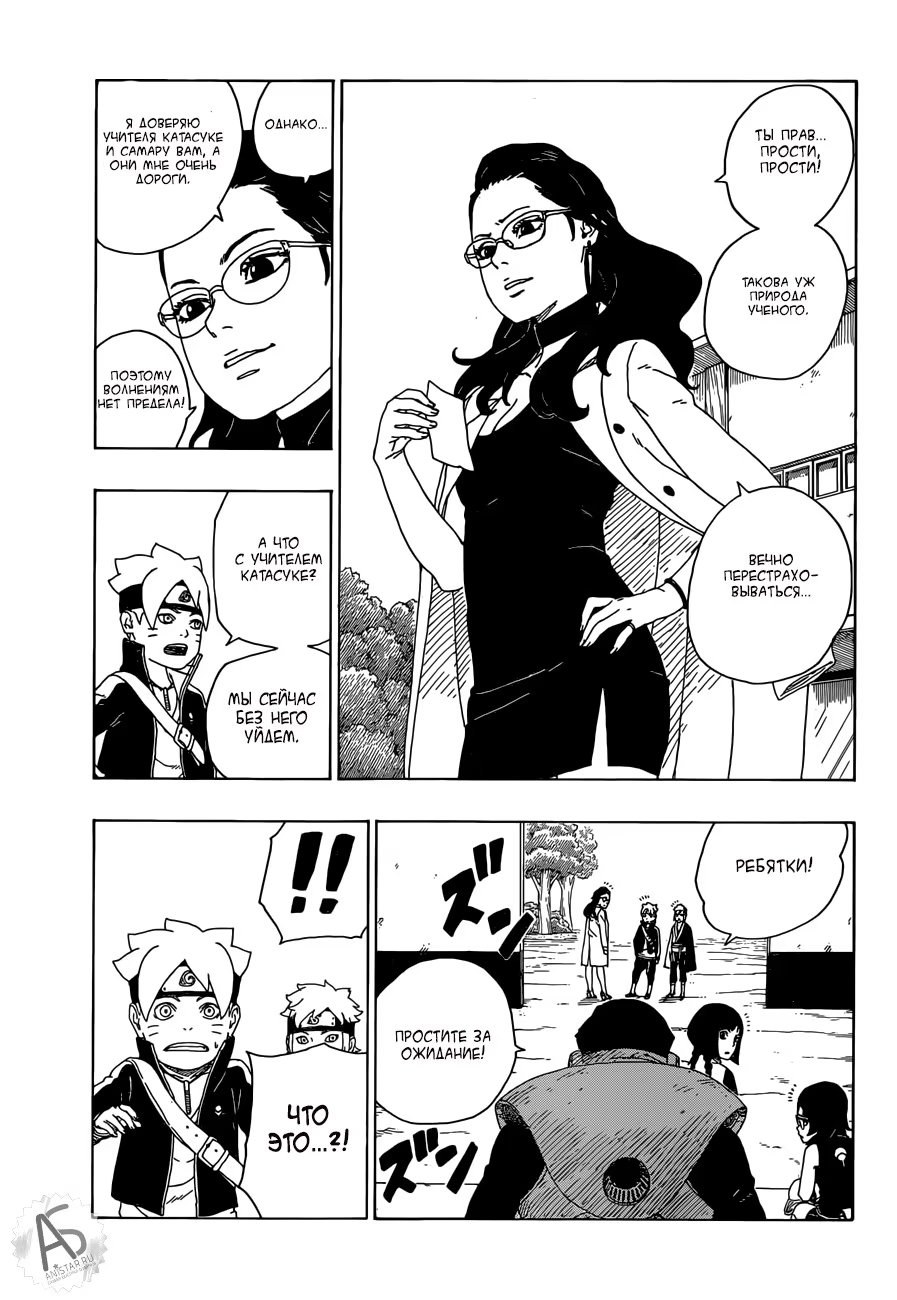 Read Boruto Naruto nekusuto jenereshon zu (Боруто Новое поколение Наруто) Manga Online