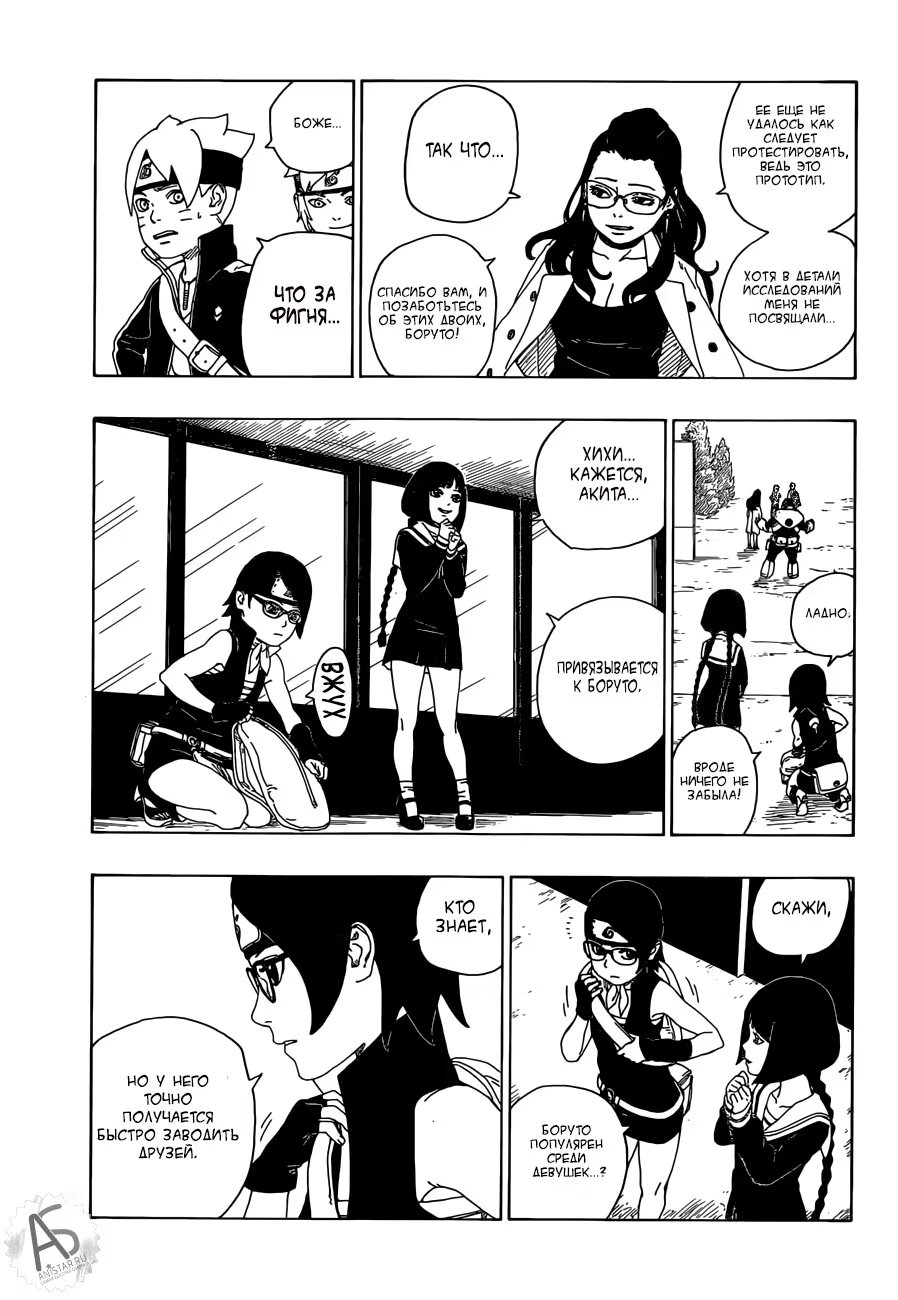 Read Boruto Naruto nekusuto jenereshon zu (Боруто Новое поколение Наруто) Manga Online