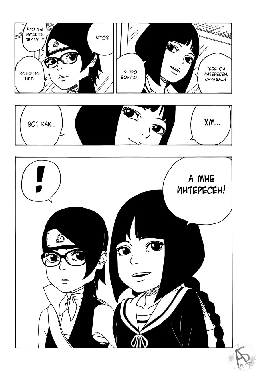 Read Boruto Naruto nekusuto jenereshon zu (Боруто Новое поколение Наруто) Manga Online