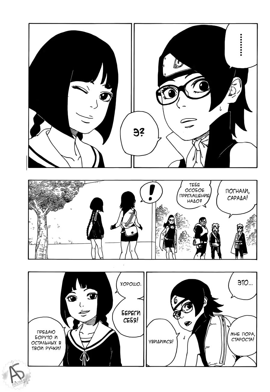 Read Boruto Naruto nekusuto jenereshon zu (Боруто Новое поколение Наруто) Manga Online