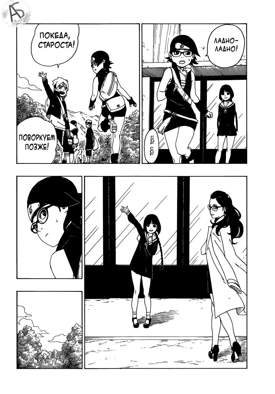 Read Boruto Naruto nekusuto jenereshon zu (Боруто Новое поколение Наруто) Manga Online