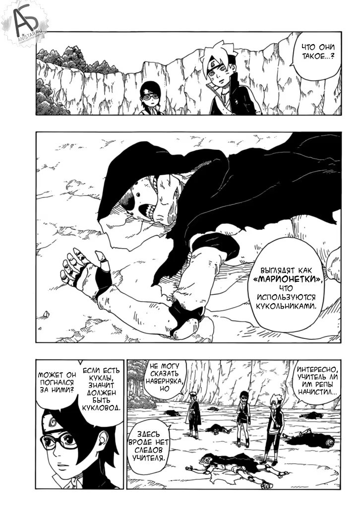 Read Boruto Naruto nekusuto jenereshon zu (Боруто Новое поколение Наруто) Manga Online